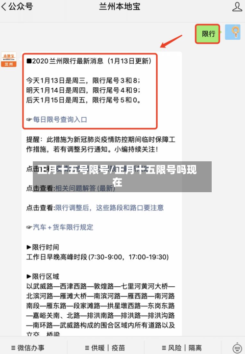 正月十五号限号/正月十五限号吗现在