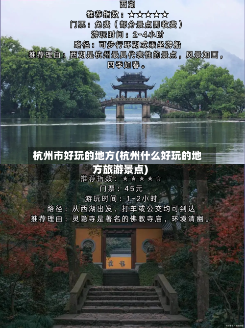 杭州市好玩的地方(杭州什么好玩的地方旅游景点)