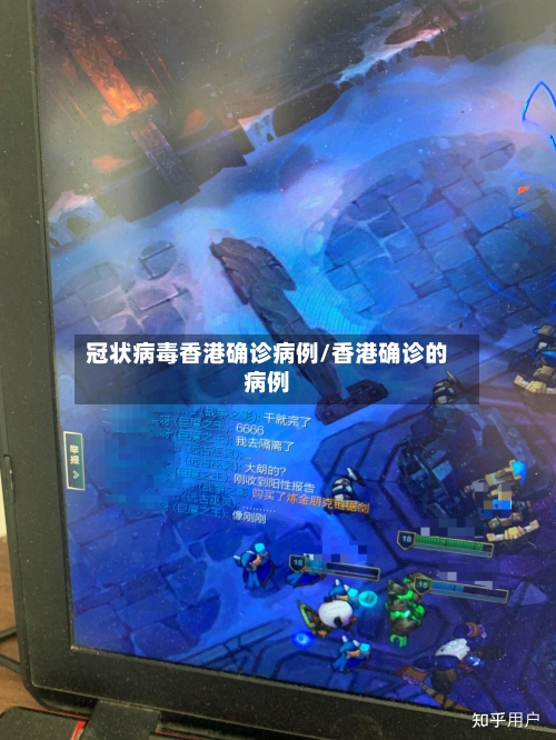 冠状病毒香港确诊病例/香港确诊的病例