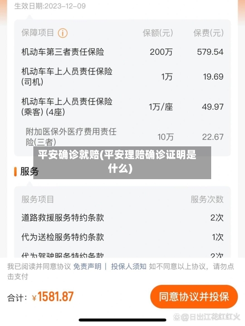 平安确诊就赔(平安理赔确诊证明是什么)