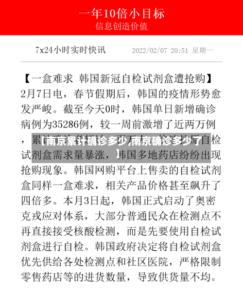 【南京累计确诊多少,南京确诊多少了】