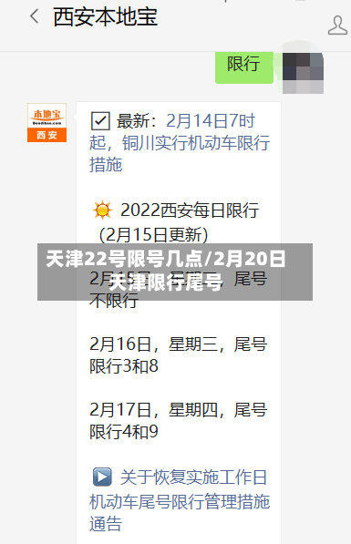 天津22号限号几点/2月20日天津限行尾号
