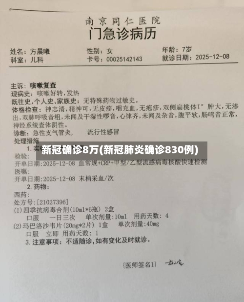 新冠确诊8万(新冠肺炎确诊830例)-第2张图片