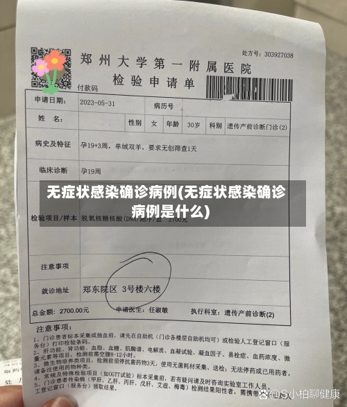 无症状感染确诊病例(无症状感染确诊病例是什么)