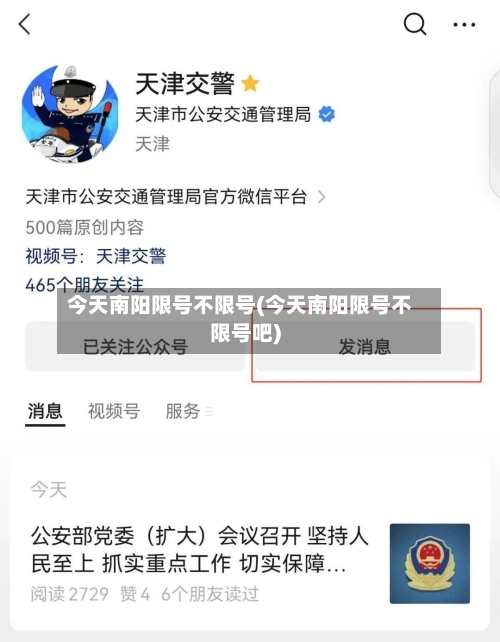 今天南阳限号不限号(今天南阳限号不限号吧)