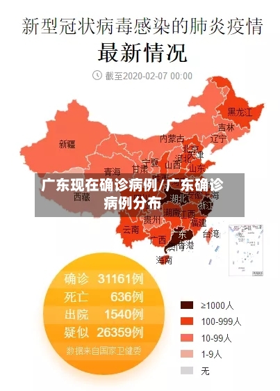 广东现在确诊病例/广东确诊病例分布