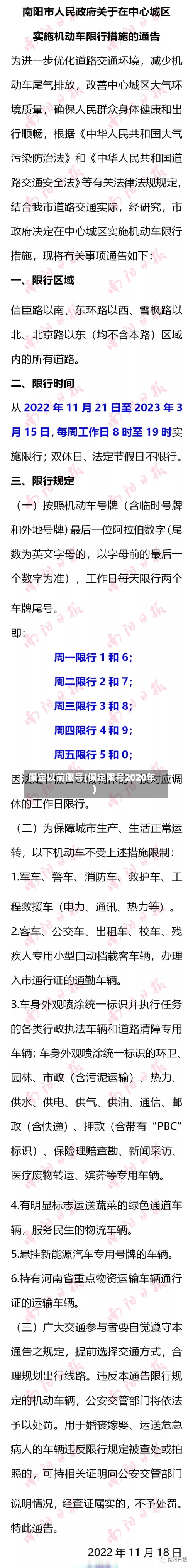 保定以前限号(保定限号2020年)