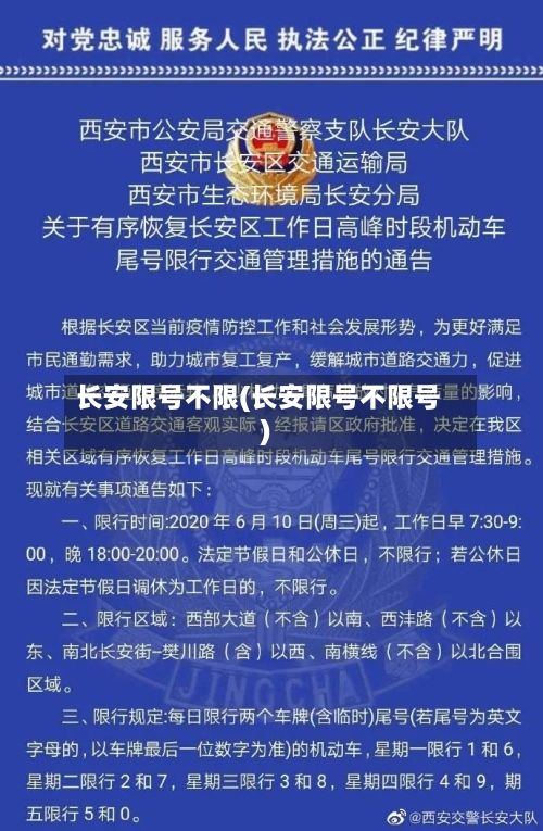 长安限号不限(长安限号不限号)