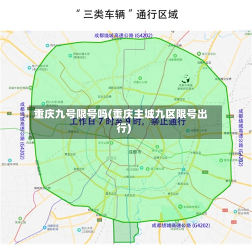 重庆九号限号吗(重庆主城九区限号出行)