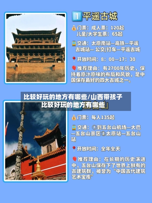 比较好玩的地方有哪些/山西带孩子比较好玩的地方有哪些-第3张图片
