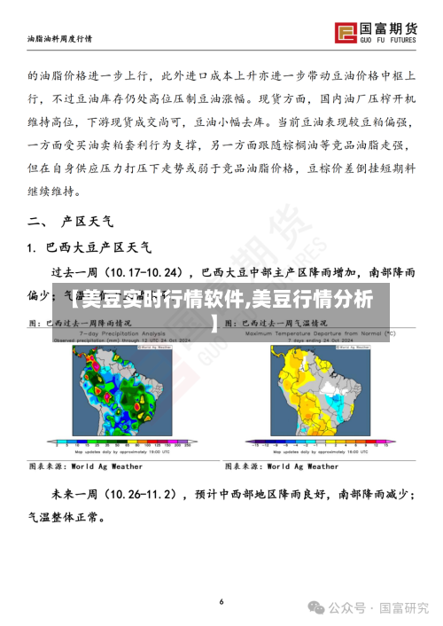 【美豆实时行情软件,美豆行情分析】-第2张图片