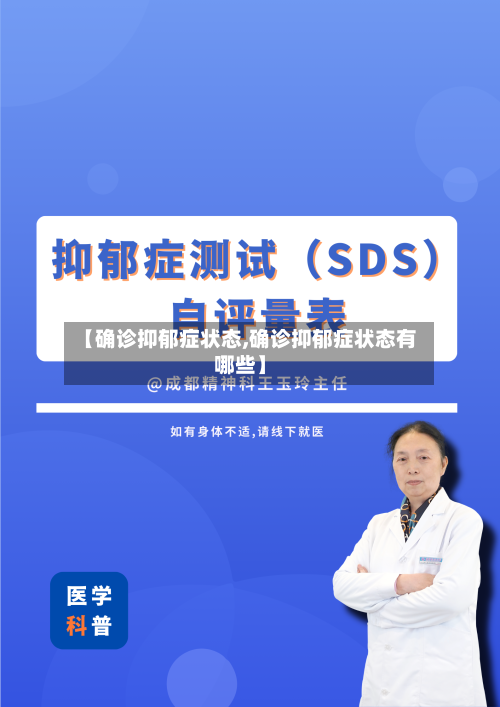 【确诊抑郁症状态,确诊抑郁症状态有哪些】-第2张图片