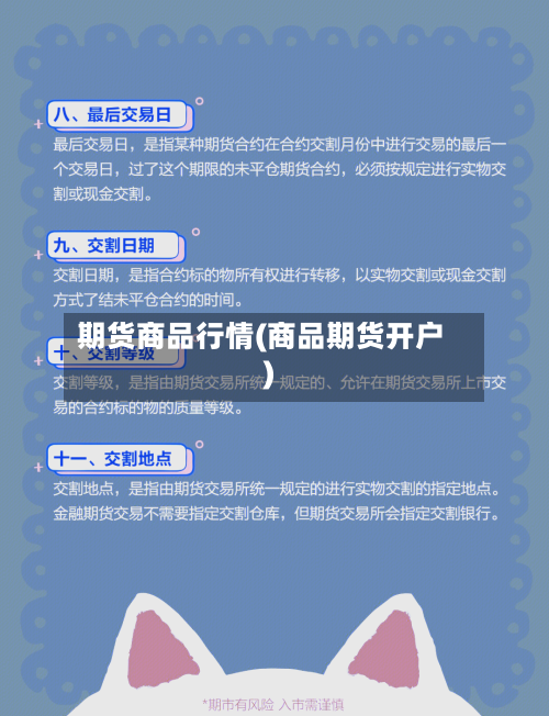 期货商品行情(商品期货开户)