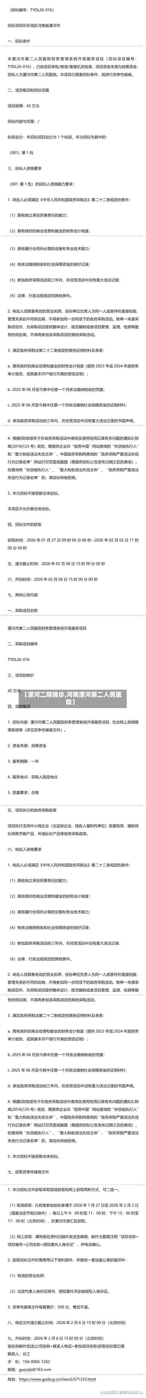 【漯河二院确诊,河南漯河第二人民医院】