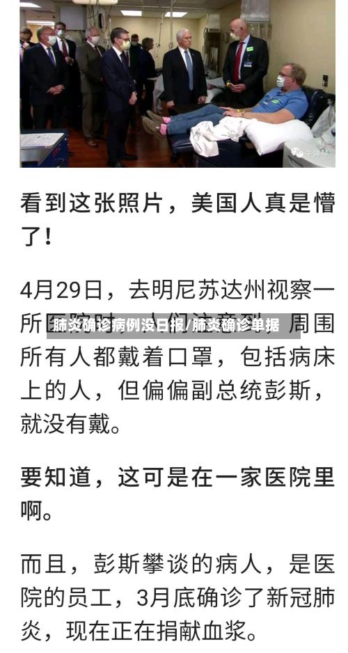 肺炎确诊病例没日报/肺炎确诊单据-第3张图片