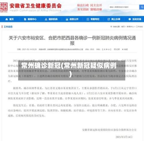 常州确诊新冠(常州新冠疑似病例)