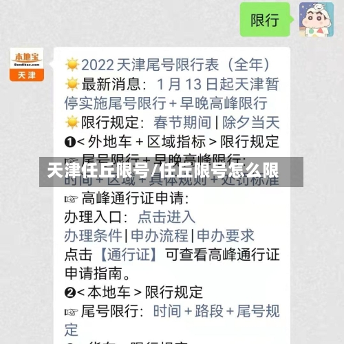 天津任丘限号/任丘限号怎么限