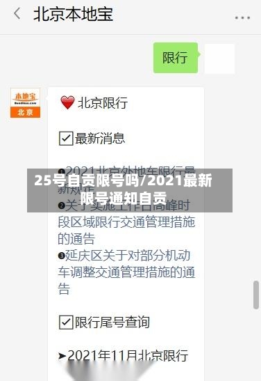 25号自贡限号吗/2021最新限号通知自贡-第1张图片
