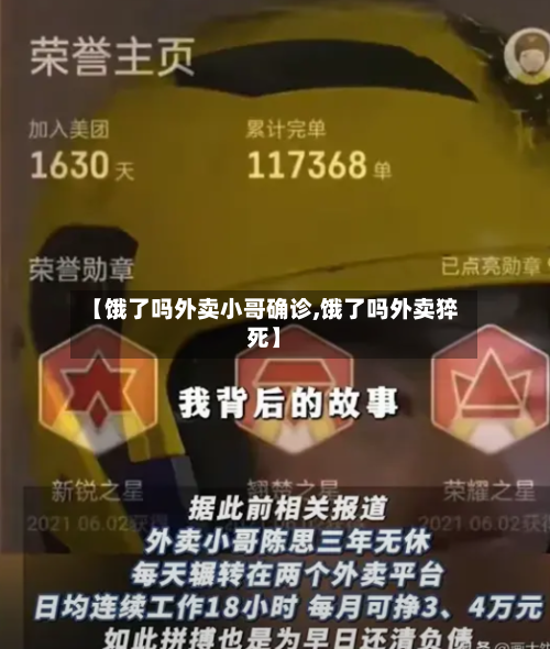 【饿了吗外卖小哥确诊,饿了吗外卖猝死】