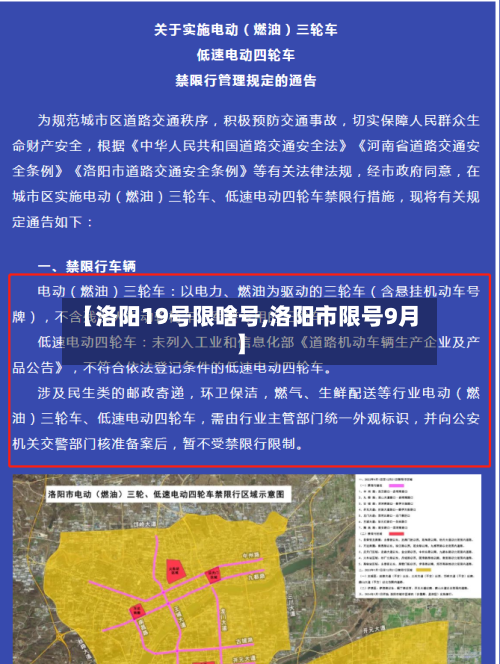 【洛阳19号限啥号,洛阳市限号9月】-第1张图片