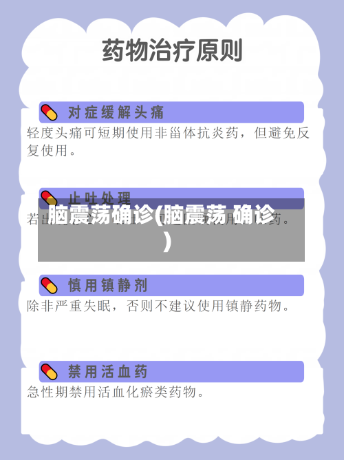 脑震荡确诊(脑震荡 确诊)-第3张图片