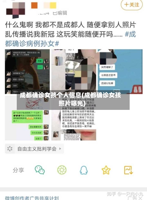 成都确诊女孩个人信息(成都确诊女孩照片曝光)