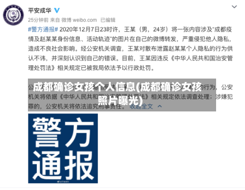 成都确诊女孩个人信息(成都确诊女孩照片曝光)-第2张图片