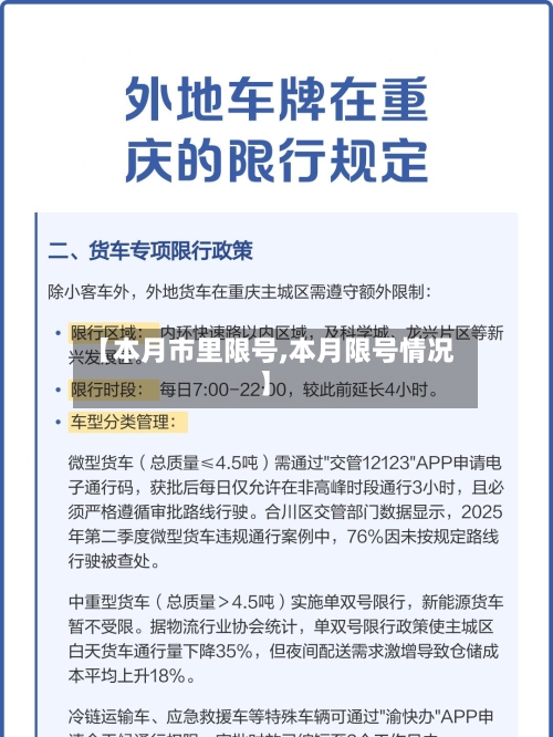 【本月市里限号,本月限号情况】-第3张图片