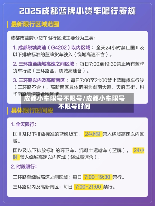 成都小车限号不限号/成都小车限号不限号时间-第2张图片