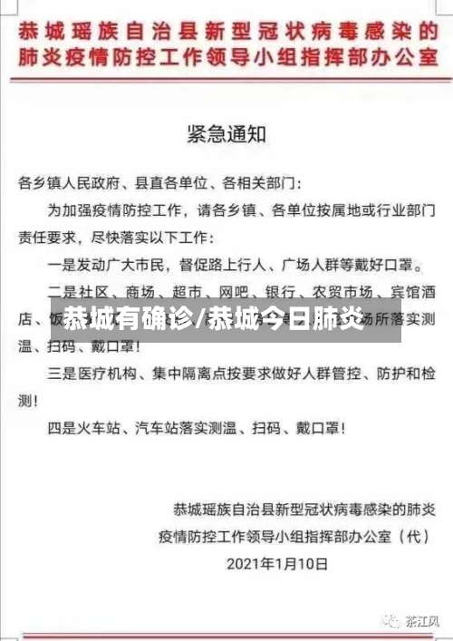 恭城有确诊/恭城今日肺炎