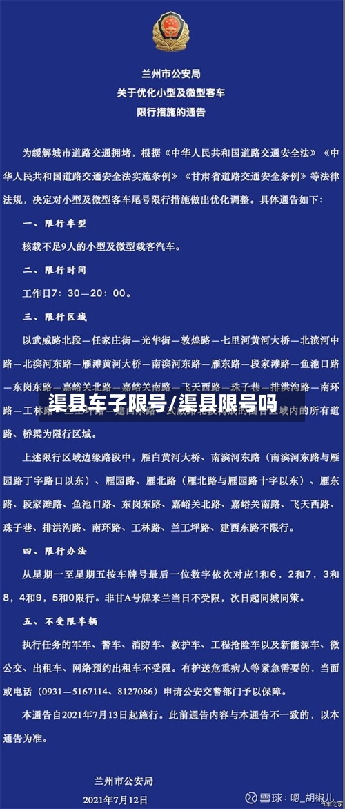 渠县车子限号/渠县限号吗-第2张图片