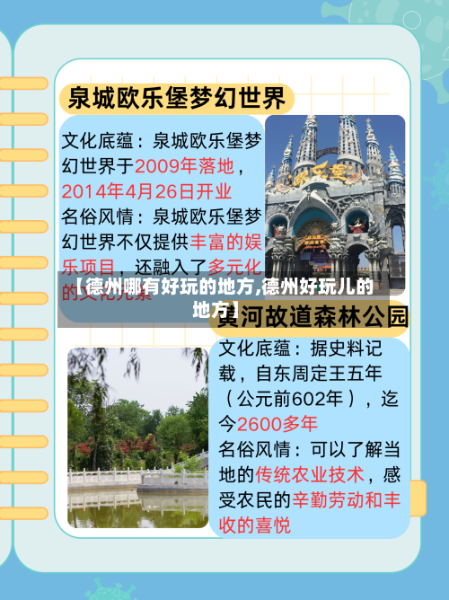【德州哪有好玩的地方,德州好玩儿的地方】-第2张图片