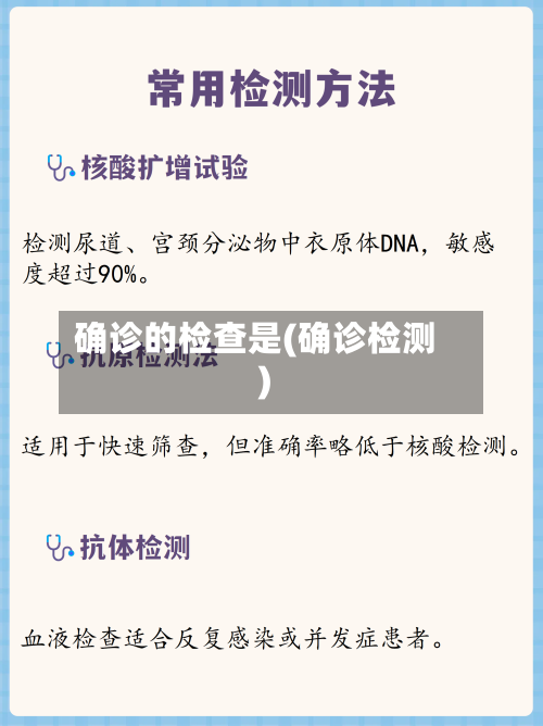 确诊的检查是(确诊检测)-第2张图片