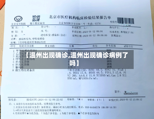 【温州出现确诊,温州出现确诊病例了吗】-第2张图片