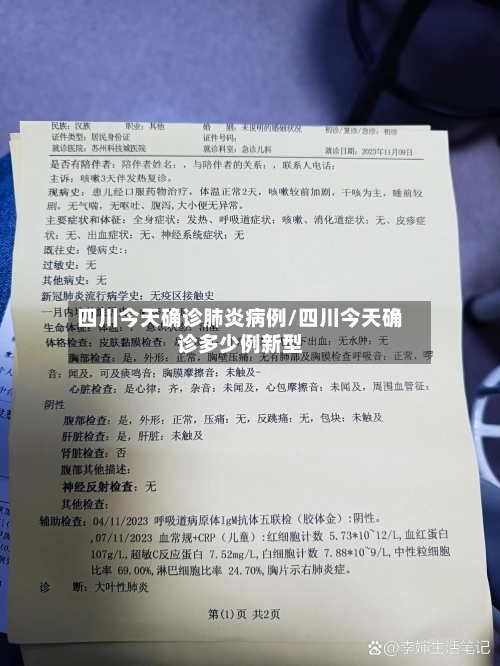 四川今天确诊肺炎病例/四川今天确诊多少例新型-第1张图片
