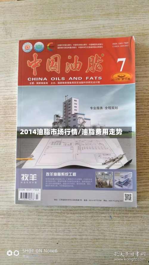 2014油脂市场行情/油脂费用走势-第2张图片