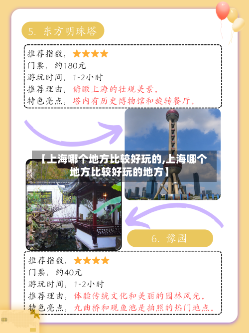 【上海哪个地方比较好玩的,上海哪个地方比较好玩的地方】
