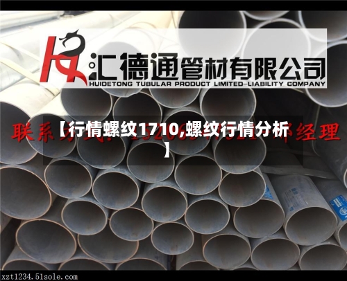 【行情螺纹1710,螺纹行情分析】-第2张图片