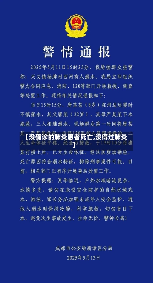 【没确诊的肺炎患者死亡,没得过肺炎】