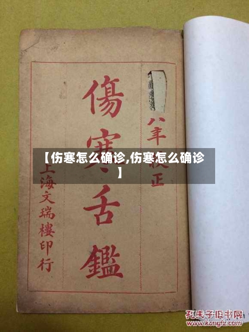 【伤寒怎么确诊,伤寒怎么确诊】