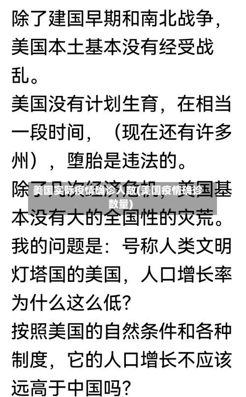 美国实际疫情确诊人数(美国疫情确诊数量)