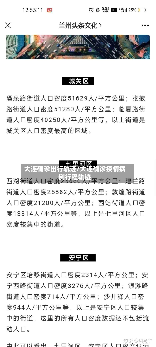 大连确诊出行轨迹/大连确诊疫情病例行程轨迹-第3张图片