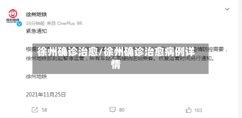 徐州确诊治愈/徐州确诊治愈病例详情-第3张图片