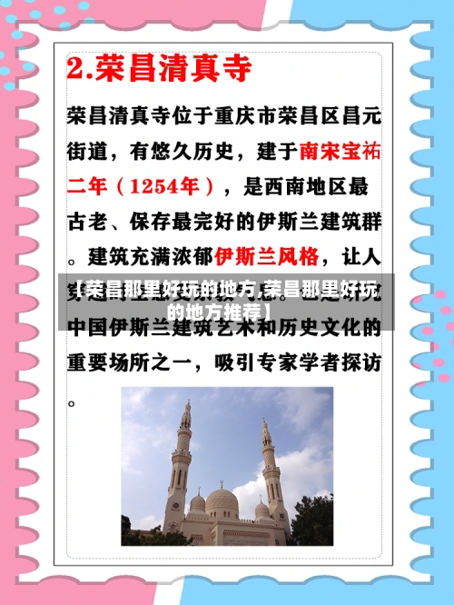 【荣昌那里好玩的地方,荣昌那里好玩的地方推荐】