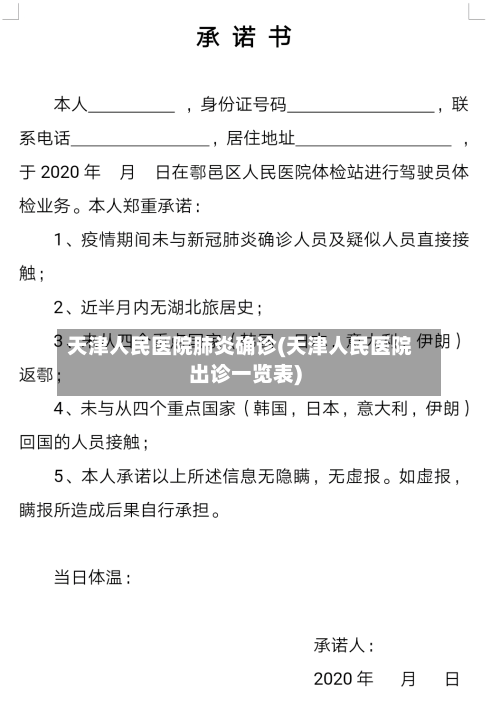 天津人民医院肺炎确诊(天津人民医院出诊一览表)-第3张图片
