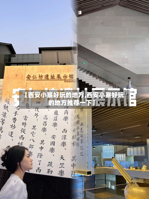 【西安小寨好玩的地方,西安小寨好玩的地方推荐一下】-第2张图片