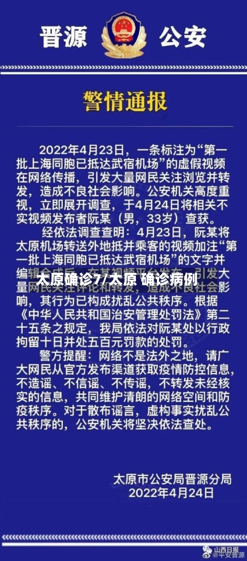 太原确诊7/太原 确诊病例-第2张图片