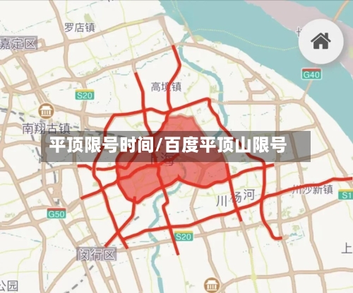 平顶限号时间/百度平顶山限号-第3张图片