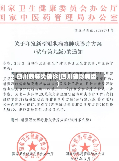 四川新肺炎确诊(四川确诊新型)-第3张图片