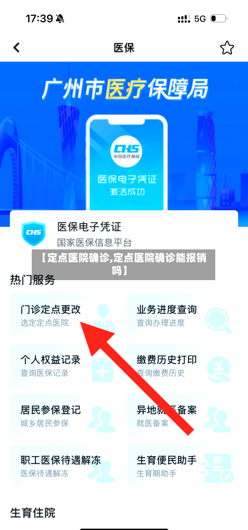 【定点医院确诊,定点医院确诊能报销吗】